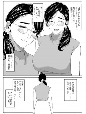 [ひげふらい] 頼まれたら断れない性格のお母さんを口説いてみた_04
