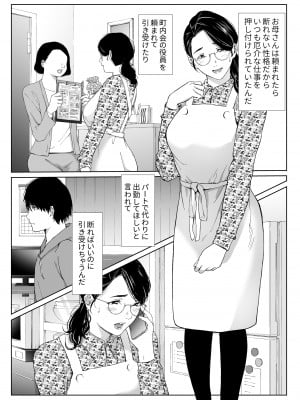 [ひげふらい] 頼まれたら断れない性格のお母さんを口説いてみた_03