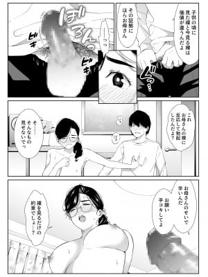 [ひげふらい] 頼まれたら断れない性格のお母さんを口説いてみた_10