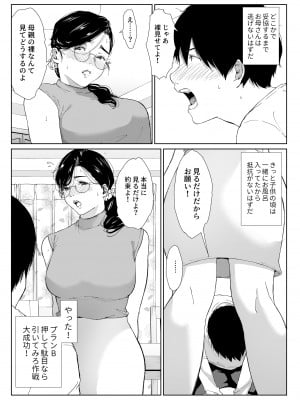 [ひげふらい] 頼まれたら断れない性格のお母さんを口説いてみた_07