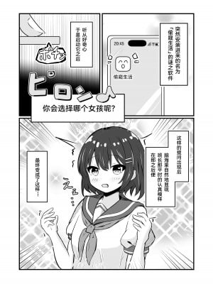 [とんだスフレ] 同級生の♀身体になったオレ [Cauli个人汉化]_02