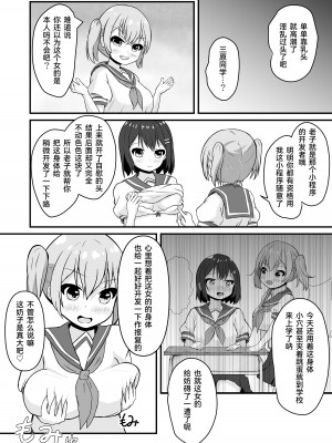 [とんだスフレ] 同級生の♀身体になったオレ [Cauli个人汉化]_18