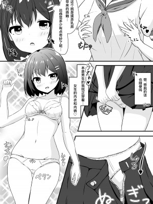 [とんだスフレ] 同級生の♀身体になったオレ [Cauli个人汉化]_05