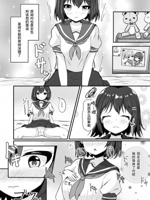 [とんだスフレ] 同級生の♀身体になったオレ [Cauli个人汉化]_04