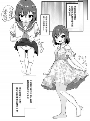 [とんだスフレ] 同級生の♀身体になったオレ [Cauli个人汉化]_13