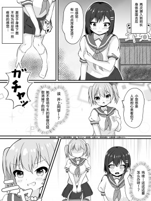 [とんだスフレ] 同級生の♀身体になったオレ [Cauli个人汉化]_15