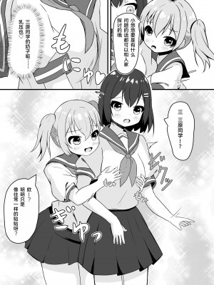 [とんだスフレ] 同級生の♀身体になったオレ [Cauli个人汉化]_16