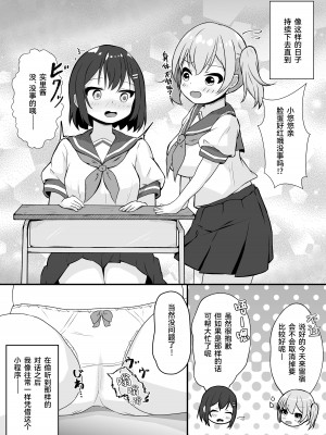 [とんだスフレ] 同級生の♀身体になったオレ [Cauli个人汉化]_14