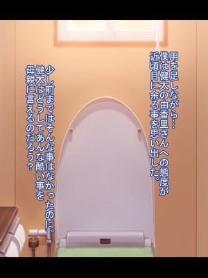 [Que Sera Sera] ドスケベ母娘お下劣催○寝取り♪～優しき友母、憧れの友姉…♪催○で親友の代わりに『家族』になって…♪お下劣セックス三昧♪～_011