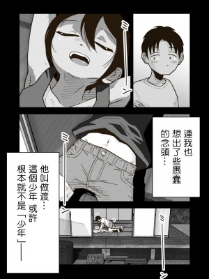 [ギャラリークラフト (くらふと)]  ワタルくんと秘密の夏 [中国翻訳]_07