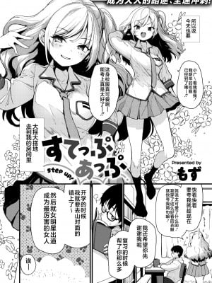 [Mozu] すてっぷあっぷ (COMIC 快楽天ビースト 2024年1月号) [Chinese] [Decensored] [Digital]