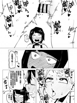 [おえかきかき] 貞操逆転物 耳郎響香の場合 (僕のヒーローアカデミア) [Banana手工漢化]_07