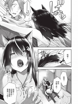 [京極燈弥] 獣耳のリコリス2｜獸耳的麗可莉絲2 [中国翻訳] [無修正] [DL版]_086