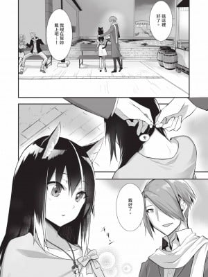 [京極燈弥] 獣耳のリコリス2｜獸耳的麗可莉絲2 [中国翻訳] [無修正] [DL版]_081