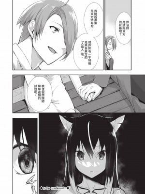 [京極燈弥] 獣耳のリコリス2｜獸耳的麗可莉絲2 [中国翻訳] [無修正] [DL版]_083