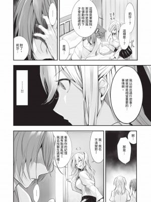 [京極燈弥] 獣耳のリコリス2｜獸耳的麗可莉絲2 [中国翻訳] [無修正] [DL版]_005