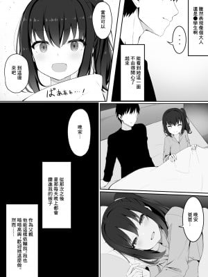 [筆置製作所 (鯖野筆置)]  嫁の連れ子に堕とされる僕｜妻子帶來的女兒讓我淪陷了 [中国翻訳]_06