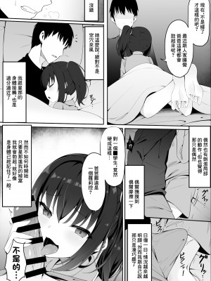 [筆置製作所 (鯖野筆置)]  嫁の連れ子に堕とされる僕｜妻子帶來的女兒讓我淪陷了 [中国翻訳]_08