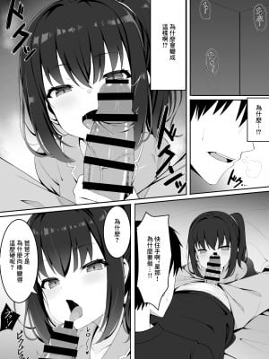 [筆置製作所 (鯖野筆置)]  嫁の連れ子に堕とされる僕｜妻子帶來的女兒讓我淪陷了 [中国翻訳]_07
