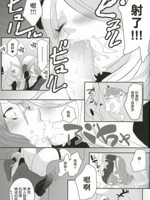 (C83) [chori (もっき)] joke, fake, velvet & honey (ポケットモンスター) [中国翻訳]_10