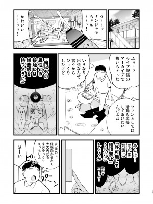 (C104) [白ネギ屋 (miya9)] 催眠ポケまとめ (ポケットモンスター スカーレット・バイオレット、ポケットモンスター サン・ムーン) [DL版]_039