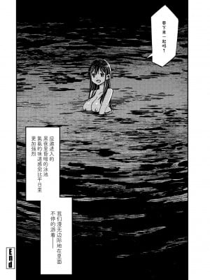 [村正みかど] カルキの人魚 (COMIC ペンギンクラブ 2024年9月号 )｜氯氨味的人魚 [alohawaii个人汉化] [DL版]_26