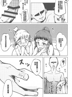 (C91) [大仕掛け (山家大右衛門)] キセキとまほうの魔泡つかい!？ (魔法つかいプリキュア!) [ancient个人机翻汉化]_07