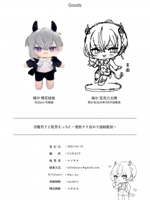 [LUNACY (ロジオネ)] 淫魔男子と監禁えっち2 ～発情クリ責めで連続絶頂～｜和淫魔男子监禁做爱2 ～圣女在阴蒂刺激下连续高潮～ [吐司兔汉化]_87