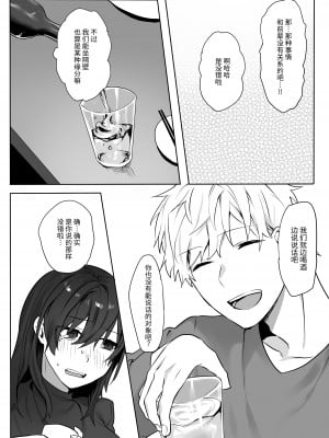 [ねぎやしき (萌葱)] 地味娘×チャラ男先輩×いちゃラブセックス [中国翻訳]_07
