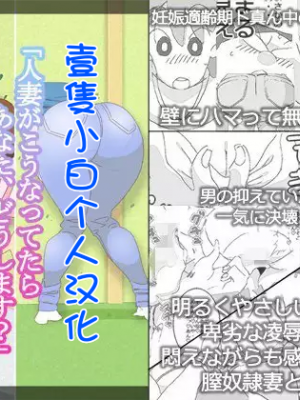 [壹隻小白个人汉化][maple号] 人妻がこうなってたら あなた、どうします? (クレヨンしんちゃん)_001