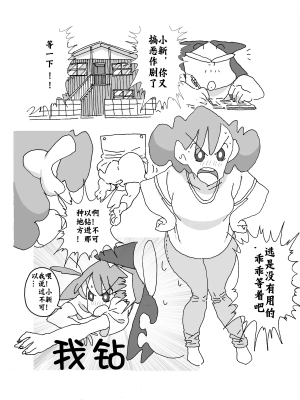 [壹隻小白个人汉化][maple号] 人妻がこうなってたら あなた、どうします? (クレヨンしんちゃん)_002