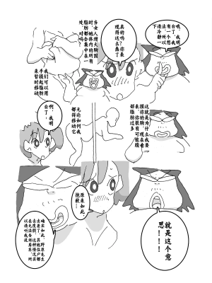 [壹隻小白个人汉化][maple号] 人妻がこうなってたら あなた、どうします? (クレヨンしんちゃん)_009
