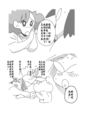 [壹隻小白个人汉化][maple号] 人妻がこうなってたら あなた、どうします? (クレヨンしんちゃん)_004