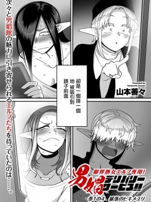 [山本善々] 限界熟女エルフ専用! 男娼デリバリーサービス!! 巻1の4 暴落のヒキメユリ (COMIC クリベロン DUMA 2024年8月号 Vol.63) [中国翻訳]_05