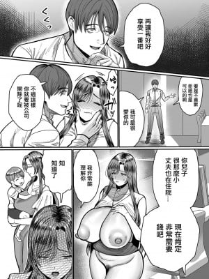 [卯和馬実] 脅された女 (COMIC クリベロン DUMA 2024年8月号 Vol.63) [中国翻訳]_02