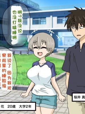 [オベロン中佐] 宇崎ちゃんは別の先輩にNTRる (宇崎ちゃんは遊びたい!) [中国翻訳]_02