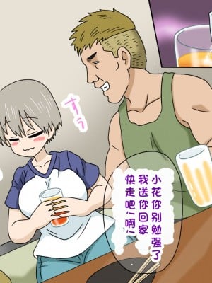[オベロン中佐] 宇崎ちゃんは別の先輩にNTRる (宇崎ちゃんは遊びたい!) [中国翻訳]_08