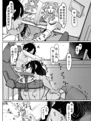 [瀧山ゆーいち] 爆乳美熟女は即ハメ交尾穴｜爆乳美熟女是随时可插交尾穴 [茄某人个人汉化] [DL版]_012