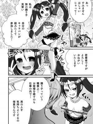 [Whisp (有一九)] 小さな踊り娘とパパ呼び子作りセックス  [DL版]_03