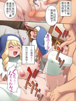 [モニスタラッシュ ／ a Matures (忠臣蔵之介、海路本田)] 退魔シスターズ グレイス&アメリア～全身ちんぽ化肉体改造～[6jy个人机翻汉化]_02