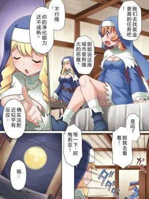 [モニスタラッシュ ／ a Matures (忠臣蔵之介、海路本田)] 退魔シスターズ グレイス&アメリア～全身ちんぽ化肉体改造～[6jy个人机翻汉化]_08