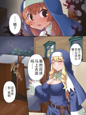 [モニスタラッシュ ／ a Matures (忠臣蔵之介、海路本田)] 退魔シスターズ グレイス&アメリア～全身ちんぽ化肉体改造～[6jy个人机翻汉化]_10