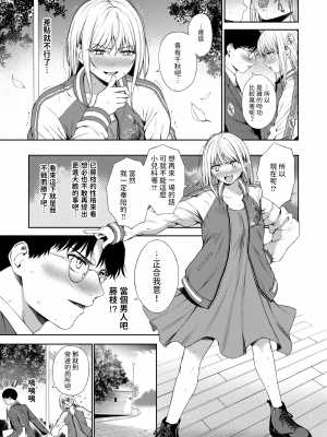 [Daiji] 成功する告白の仕方 (COMIC 快楽天 2024年8月号) [Chinese] [Decensored] [Digital]_007