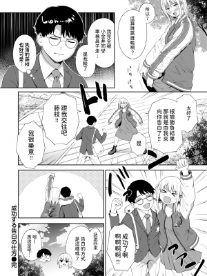 [Daiji] 成功する告白の仕方 (COMIC 快楽天 2024年8月号) [Chinese] [Decensored] [Digital]_018