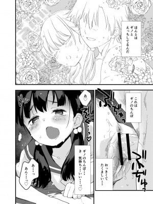 [てごめんたる (もず)] 田舎娘のアブナイ民泊～一泊二日精子付き～_045