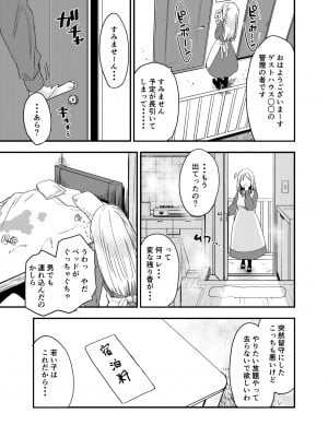 [てごめんたる (もず)] 田舎娘のアブナイ民泊～一泊二日精子付き～_054