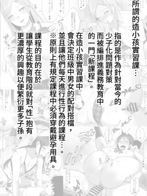 [白桃亭 (rikazu)] 子作り実習科目 みんなのお手本生徒会長!でも裏ではゴム無し中出しセックス大好きなドスケベな会長。みんなには秘密だよ？ [中国翻訳]_02