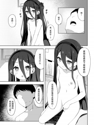 [とるにたらない (茶彩なこと)] 奥手なアリスに代わってケイが先生を誘惑する話 (ブルーアーカイブ) [不想得鱼尾纹个人机翻汉化] [DL版]_17