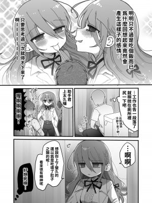 [内臓研究所 (優しい内臓)] ダウナー研究者お姉さんにお願いしてえっちなことしてもらう話。[中国翻訳]_08