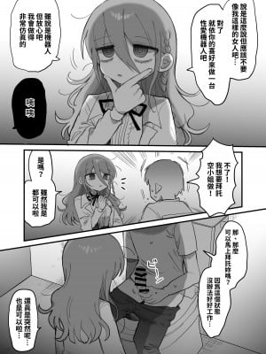 [内臓研究所 (優しい内臓)] ダウナー研究者お姉さんにお願いしてえっちなことしてもらう話。[中国翻訳]_10